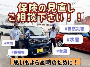 水害対策できてますか？